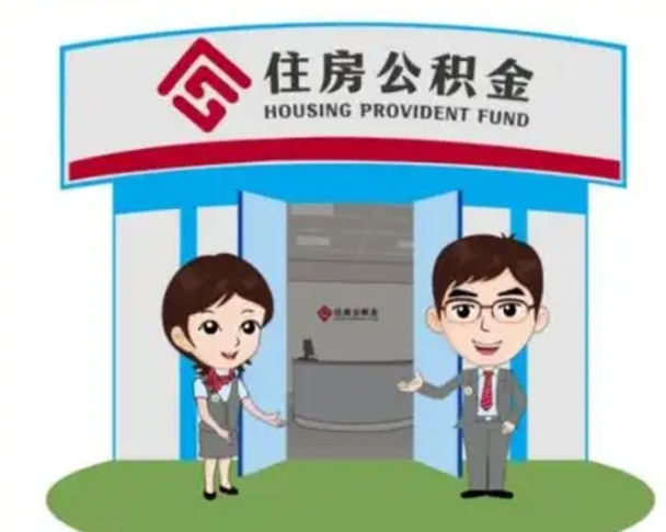 临沧急用钱怎么把公积金取出来（急需用钱怎么取住房公积金）